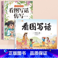 [技巧+仿写]看图写话+看图写话仿写 一年级上 [正版]斗半匠看图写话一年级上册看图说话写话人教版每日一练作文素材专项训