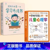 用思维导图读懂儿童心理学+给孩子的第一本学习方法书 [正版]抖音同款用思维导图读懂儿童心理学教父母读懂孩子行为习惯指导书
