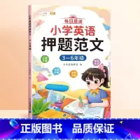 [3-6年级]英语押题范文(视频讲解) 小学通用 [正版]小学英语押题范文趣味小学生英语语法一年级二年级三四五六年级上册