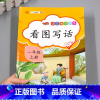 看图写话 一年级上 [正版]2023一年级上册专项训练语文数学全套人教版同步练习小学课外阅读理解看图写话认识图形钟表和时