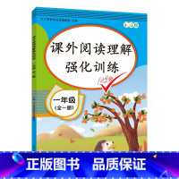 课外阅读理解强化训练(全一册) 一年级上 [正版]2023一年级上册专项训练语文数学全套人教版同步练习小学课外阅读理解看