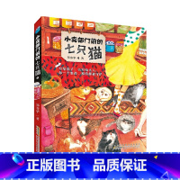 小卖部门前的七只猫 [正版]2023年寒假读一本好书三十只鸟儿正飞过这就是劳动精神小屁孩罗利历险记故宫一千零一夜小卖部门