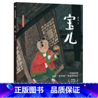 宝儿 40页 [正版]2023百班千人寒假书目一年级七只鼹鼠包饺子和林良爷爷去散步注音版铺到世界尽头的裙子宝儿绘本神奇糖