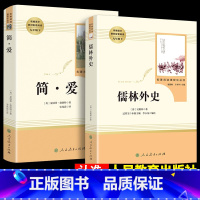 儒林外史简爱 [正版]艾青诗选和水浒传原著书完整版人民教育出版社文学世说新语儒林外史简爱初中九年级上册课外阅读书籍名著上
