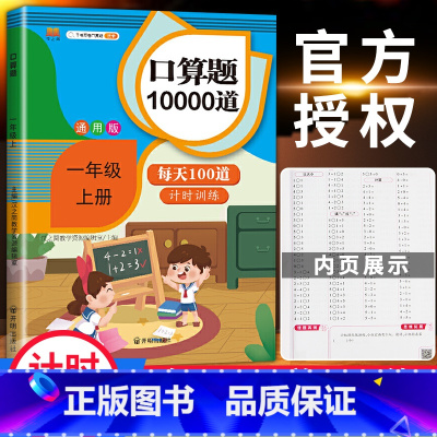 一年级上册 小学一年级 [正版]一年级上册数学口算题卡每天100道速算天天练人教版专项同步思维训练小学20以内加减法练习