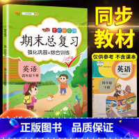 [四年级下册]期末总复习英语 小学四年级 [正版]汉之简2023年新版四年级下册期末总复习英语阅读强化巩固综合训练同步练