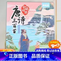 会说话的唐诗三百首 [正版]会说话的三字经书幼儿早教儿童弟子规早教机点读发声书有声播放书完整版点读机小学生启蒙认知绘本撕