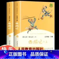 [人教版]五下 西游记2本 [正版]快乐读书吧五年级上册田螺姑娘聪明的牧羊人老人的智慧全套小学生版阅读课外书下册人民教育