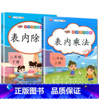 上册+下册数学(人教版) 小学二年级 [正版]2023新版二年级上册下册表内乘法除法思维训练人教版小学生2数学同步专项训