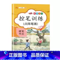 点阵训练/1本 [正版]控笔训练字帖拼音笔画描红练习带笔顺偏旁部首练字帖幼小衔接幼儿练字图画小学生幼儿园入门儿童运笔三二