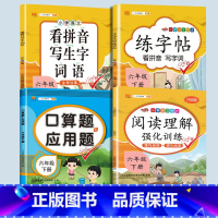 [四本套]语数专项训练全套 六年级上 [正版]2023新版小学六年级上册语文数学同步训练全套人教版阅读理解专项训练书看拼