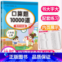 口算题10000道 小学三年级 [正版]2023新版三年级口算题卡上册每天100道题数学思维训练专项同步练习人教版小学生