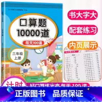 口算题10000道 小学三年级 [正版]2023新版三年级口算题卡上册每天100道题数学思维训练专项同步练习人教版小学生