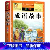 成语故事 [正版]唐诗三百首首完整版全集注音版幼儿早教古诗书宝宝启蒙早教小学生一年级二年级课外阅读书籍经典书目儿童版古诗