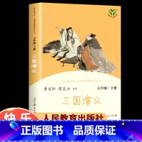 [人教版]五下 三国演义 [正版]快乐读书吧五年级上册田螺姑娘聪明的牧羊人老人的智慧全套小学生版阅读课外书下册人民教育出