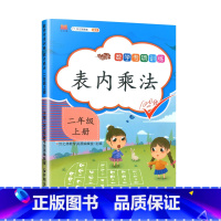 上册数学(人教版) 小学二年级 [正版]2023新版二年级上册下册表内乘法除法思维训练人教版小学生2数学同步专项训练口算