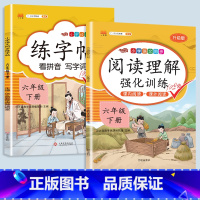 阅读理解+练字帖 六年级下 [正版]2023新版小学六年级上册语文数学同步训练全套人教版阅读理解专项训练书看拼音写词语练