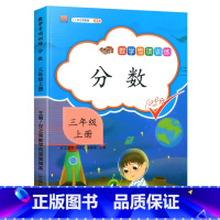 数学专项训练--分数 小学三年级 [正版]三年级上册专项训练语文数学全套同步练习书人教版小学课外阅读理解句子字词与写作分