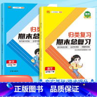 期末总复习(语文+数学) 小学五年级 [正版]汉之简2023新版五年级下册语文数学期末总复习全套思维强化巩固综合训练同步