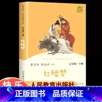 [人教版]五下 红楼梦 [正版]快乐读书吧五年级上册田螺姑娘聪明的牧羊人老人的智慧全套小学生版阅读课外书下册人民教育出版