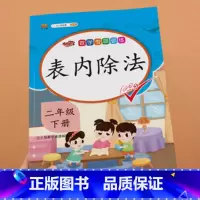 下册数学(人教版) 小学二年级 [正版]2023新版二年级上册下册表内乘法除法思维训练人教版小学生2数学同步专项训练口算