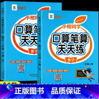 [三年级上册+下册]口算笔算天天练 小学三年级 [正版]三年级数学计算题强化训练上册下册口算笔算天天练人教版口算题卡小学