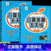 [三年级上册+下册]口算笔算天天练 小学三年级 [正版]三年级数学计算题强化训练上册下册口算笔算天天练人教版口算题卡小学