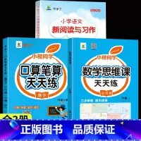 [上册]口算笔算+应用题思维训练+阅读理解 小学三年级 [正版]三年级数学计算题强化训练上册下册口算笔算天天练人教版口算