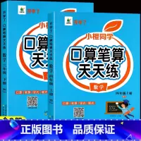 [ 三年级下册+四年级上册]口算笔算 小学三年级 [正版]三年级数学计算题强化训练上册下册口算笔算天天练人教版口算题卡小