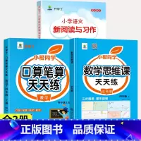 [上册]口算笔算+应用题思维训练+阅读理解 小学四年级 [正版]四年级数学计算题强化训练上册下册口算笔算天天练人教版口算