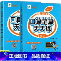 [四年级下册+五年级上册]口算笔算 小学四年级 [正版]四年级数学计算题强化训练上册下册口算笔算天天练人教版口算题卡每天