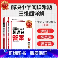 [四年级]王朝霞小学语文阅读训练100篇-超详解 小学通用 [正版]小学语文阅读训练100篇答案超详解小学生一二三四五六