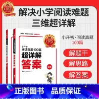 [小升初]王朝霞小学语文阅读训练100篇-超详解 小学通用 [正版]小学语文阅读训练100篇答案超详解小学生一二三四五六
