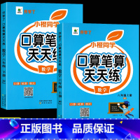 [六年级上册+下册]口算笔算天天练 小学六年级 [正版]六年级上册下册口算题卡人教版横式竖式计算题强化训练小学生6上口算