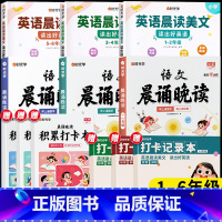 [1-6年级]语文晨诵晚读+英语晨读美文 小学通用 [正版]时光学语文晨诵晚读小学生1-6年级经典晨读美文100篇每日一