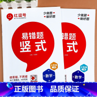 [易错题丨上册+下册]竖式计算 小学三年级 [正版]三年级上册下册数学口算题卡竖式计算题专项强化训练人教版小学3上册数学
