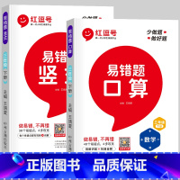 [易错题丨下册]竖式计算+口算题 小学三年级 [正版]三年级上册下册数学口算题卡竖式计算题专项强化训练人教版小学3上册数