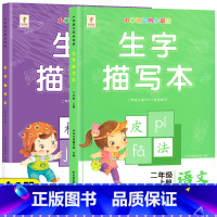 [上册+下册]生字描红本 小学二年级 [正版]二年级下册生字描红本语文同步字帖练字帖人教版小学生2下写字课课练生字抄写本