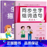 [下册丨全2册]生字描红+生字组词阅读本 小学二年级 [正版]二年级下册生字描红本语文同步字帖练字帖人教版小学生2下写字