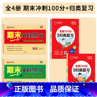 [全套4册]期末冲刺100分+期末总复习 二年级上 [正版]二年级上册试卷测试卷全套人教版语文数学期末冲刺100分小学2