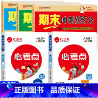 [全套5册]期末冲刺100分+必考试重点知识总结 四年级上 [正版]四年级上册试卷测试卷全套人教版语文期末总复习冲刺10