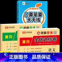 [下册]口算笔算+语数测试卷 小学一年级 [正版]一年级口算天天练上册下册数学练习题口算题卡人教版全横式脱式竖式计算题强