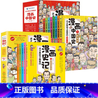 漫画中国史+漫画史记[全套13册] [正版]漫画书小学生课外阅读书籍半小时漫画中国史全套三年级四五六年级必读的课外书目6