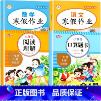 [全4册]寒假作业+口算题卡+阅读理解 小学一年级 [正版]全6册一年级寒假作业人教版上册一年级寒假衔接1上下册字帖练字