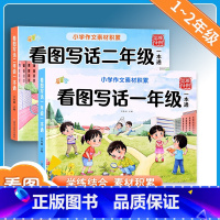 [学练结合]看图写话一本通 小学一年级 [正版]看图写话一本通一年级二年级看图说话写话每日一练人教版小学作文起步入门素材