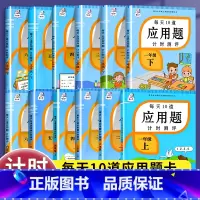 [上册/全3册]应用题+口算题卡+思维训练 小学五年级 [正版]小学生应用题强化训练每天10道计时测评一二三四五六年级上