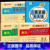 [下册]口算笔算+语数英测试卷 小学三年级 [正版]三年级数学计算题强化训练上册下册口算笔算天天练人教版口算题卡小学3年