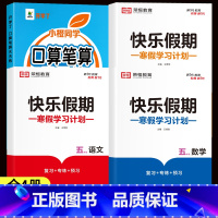 [寒假推荐❤上册]口算笔算+寒假作业全套 小学五年级 [正版]五年级数学计算题强化训练上册下册口算笔算天天练人教版口算题