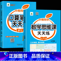 [上册]口算笔算+应用题思维训练 小学五年级 [正版]五年级数学计算题强化训练上册下册口算笔算天天练人教版口算题卡小学5