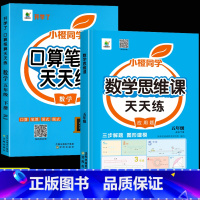 [下册]口算笔算+应用题思维训练 小学五年级 [正版]五年级数学计算题强化训练上册下册口算笔算天天练人教版口算题卡小学5
